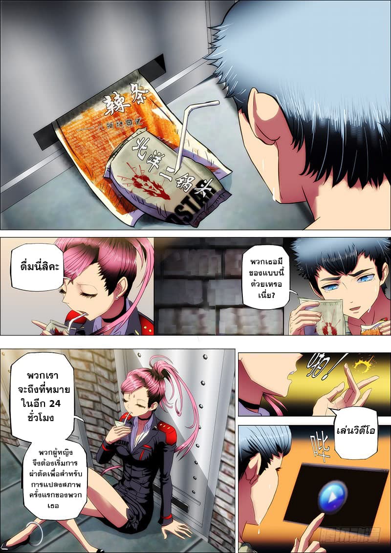 พ่อบุญธรรมแห่งจักรวาล ตอนที่ 11 หน้า 2