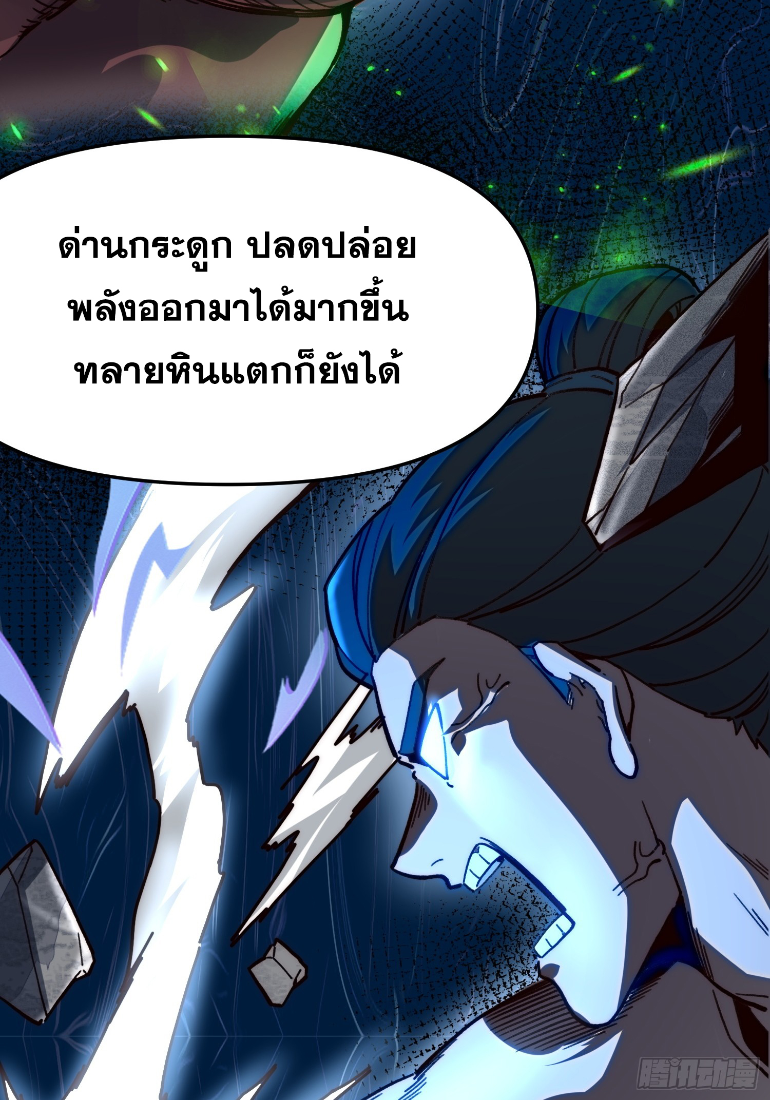 เริ่มต้นสู่การเป็นเทพวานรแห่งสายน้ำ ตอนที่ 11 หน้า 46
