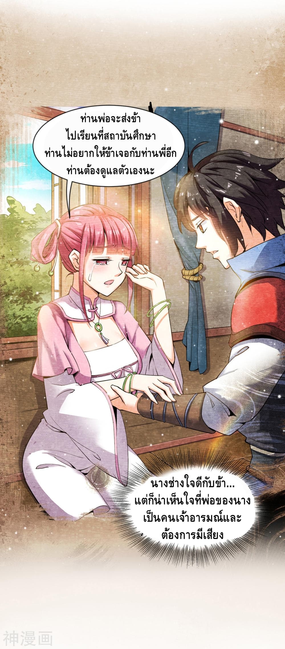 Martial Emperor ตอนที่ 5 หน้า 15