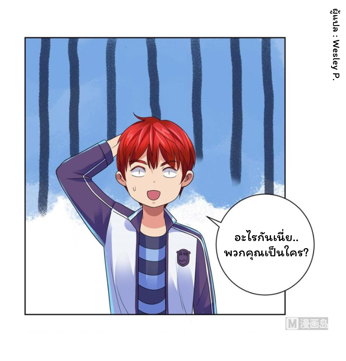 ระบบพระเจ้า ตอนที่ 138 หน้า 17