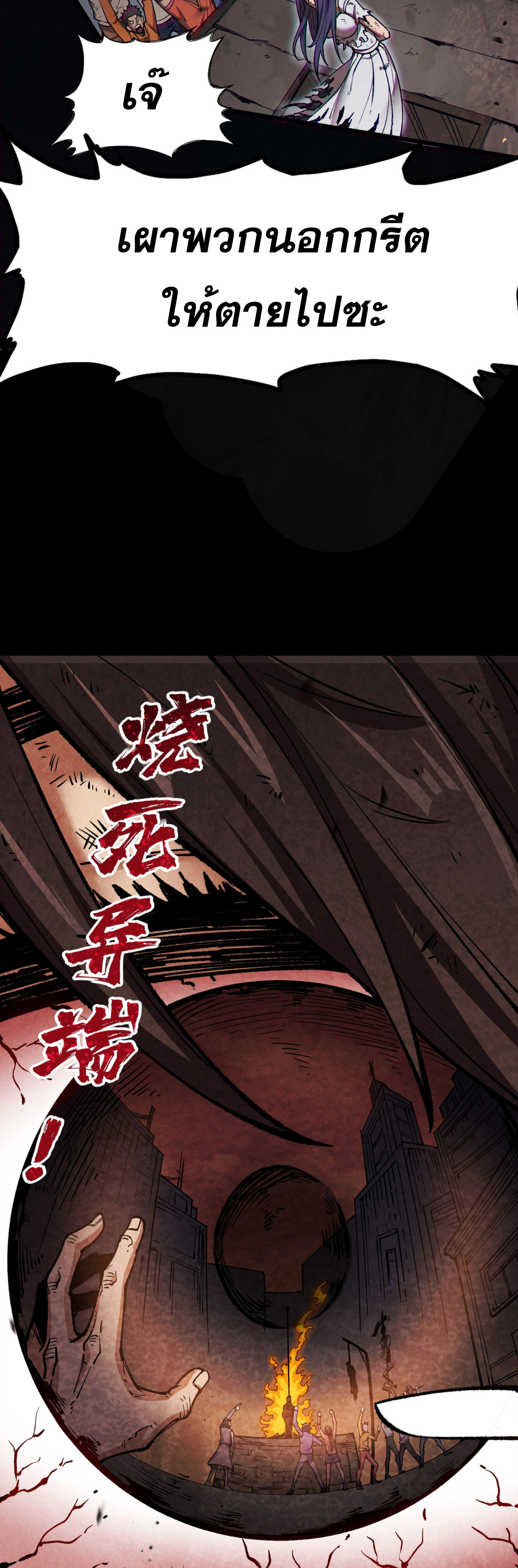 เปิดเรื่องมา ฉันก็กลายเป็นผู้สังหารเทพซะแล้ว ตอนที่ 2 หน้า 3