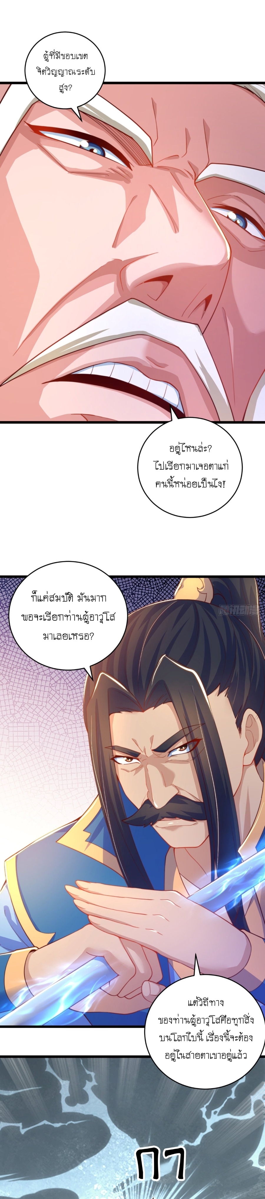 เทพก็อยากทำไร่ไถนาเหมือนกัน! (ชนจีน) ตอนที่ 15 หน้า 8
