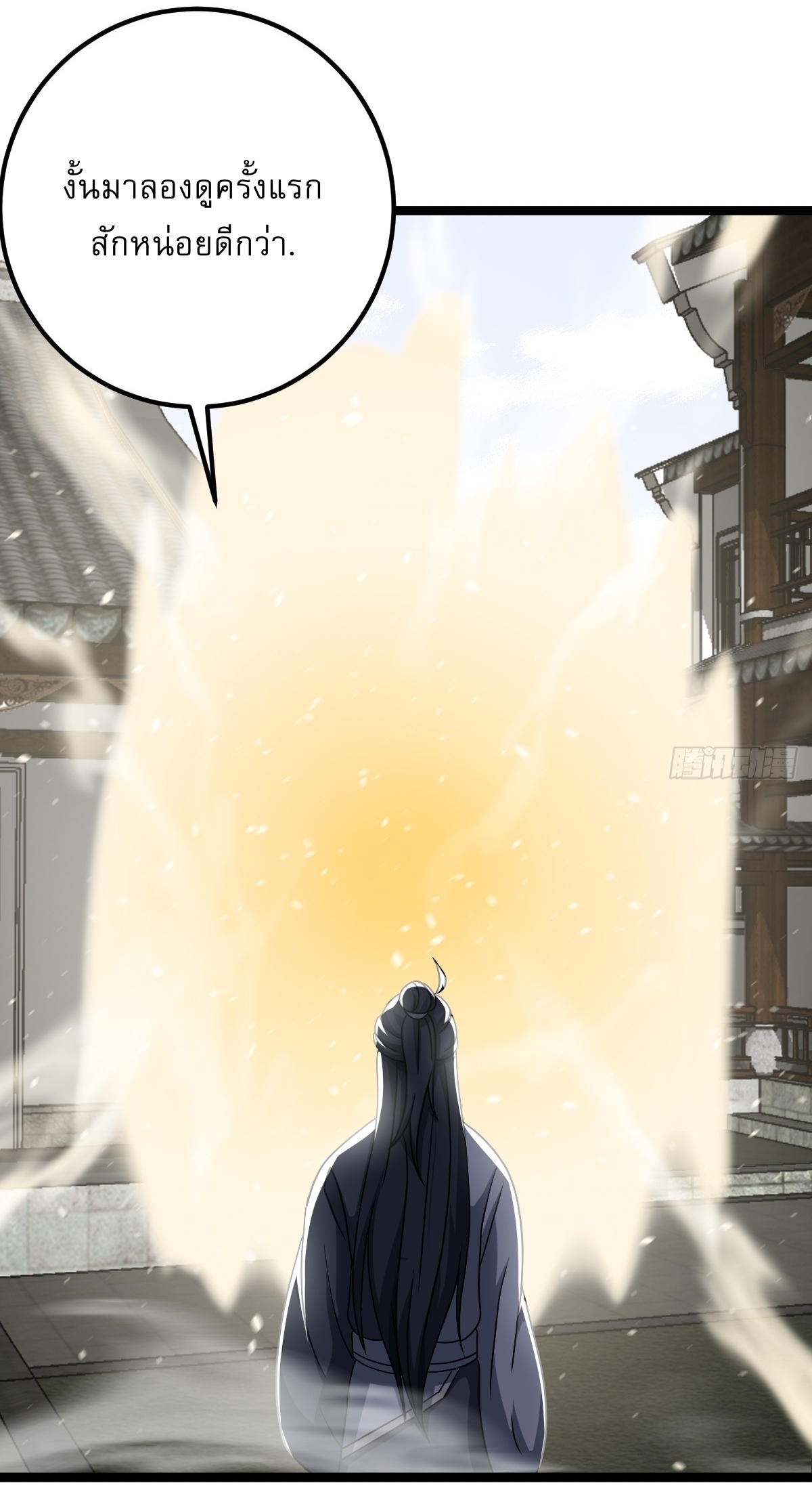 เก็บตัวร้อยปี จากนี้พี่ขอเทพ! INVINCIBLE AFTER A HUNDRED YEARS OF SECLUSION ตอนที่ 46 หน้า 7