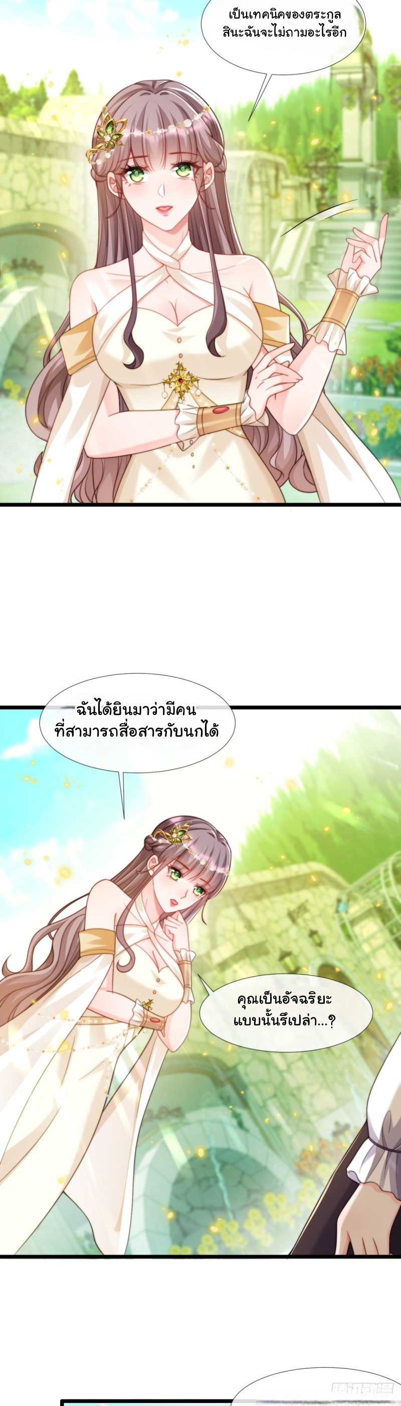 เมื่อฉันตกอยู่ในเงื้อมมือของทรราช ตอนที่ 27 หน้า 18