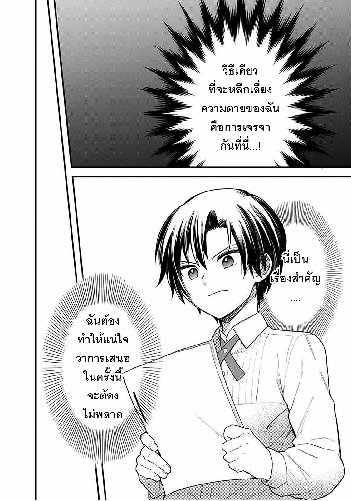 My Death Flags Show No Sign Of Ending ตอนที่ 18 หน้า 4