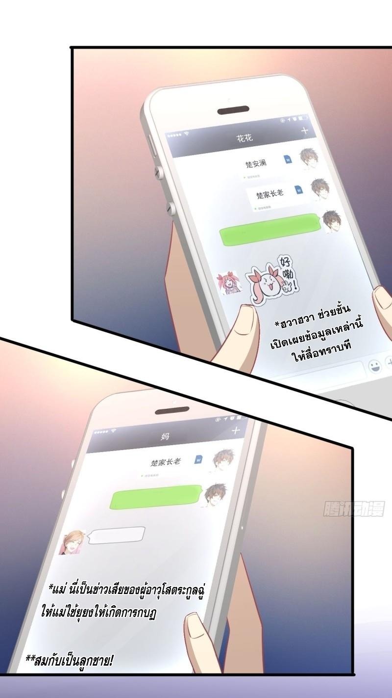 Immortal Swordsman in The Reverse World ข้าเซียนกระบี่ไม่เกาะสตรี ตอนที่ 247 หน้า 31