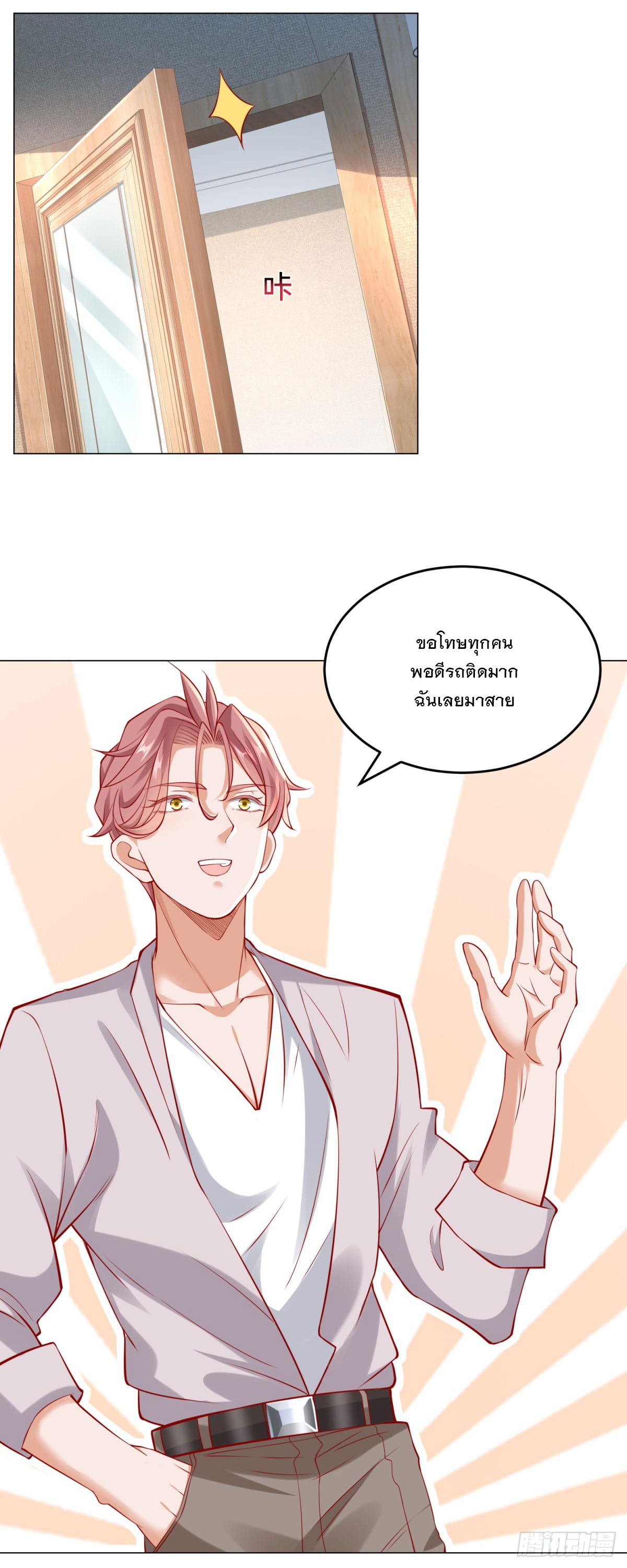 ฉันมีระบบเรียกรถในตำนานสุดเทพ ตอนที่ 25 หน้า 16