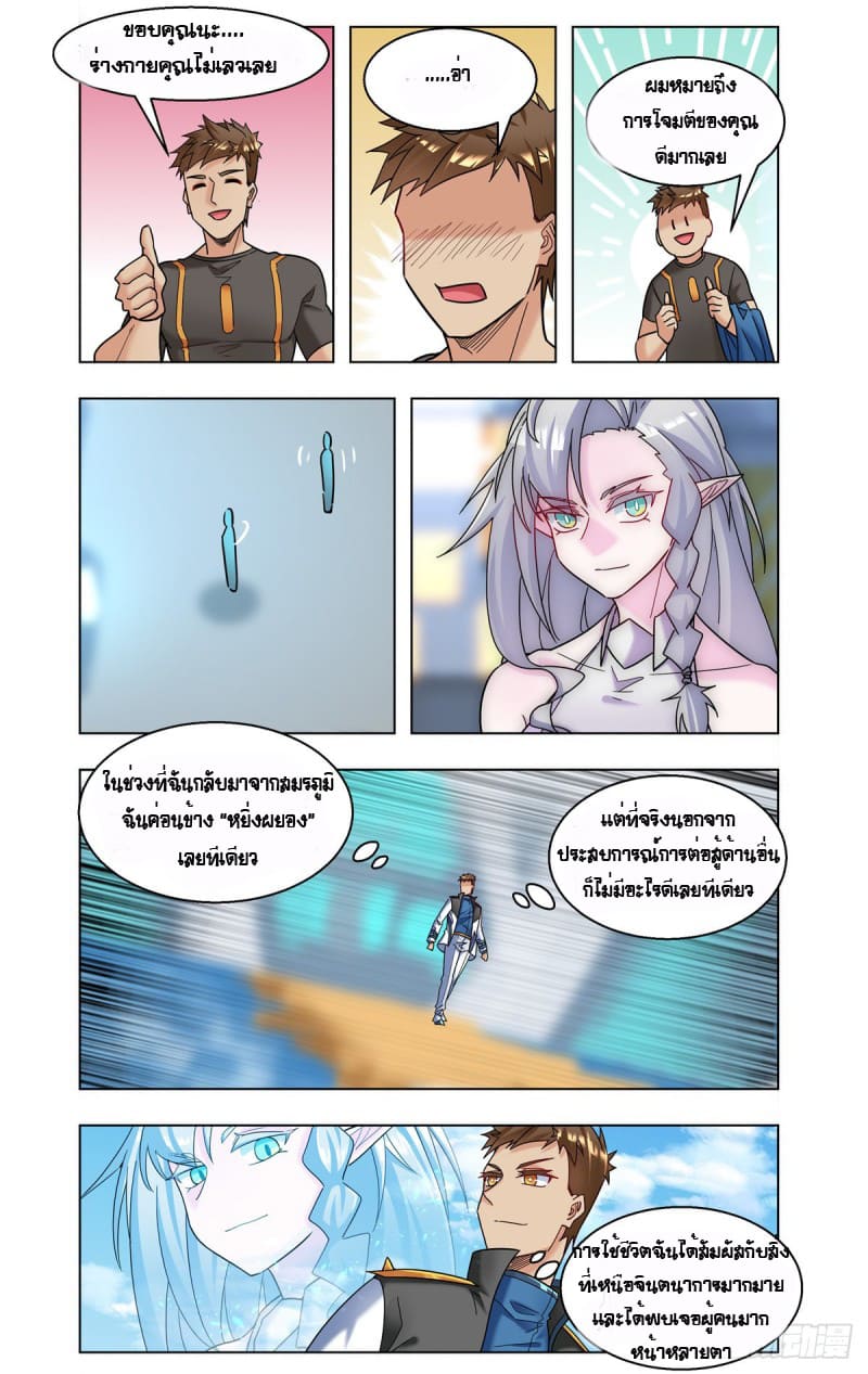 Future Break Point ตอนที่ 38 หน้า 9