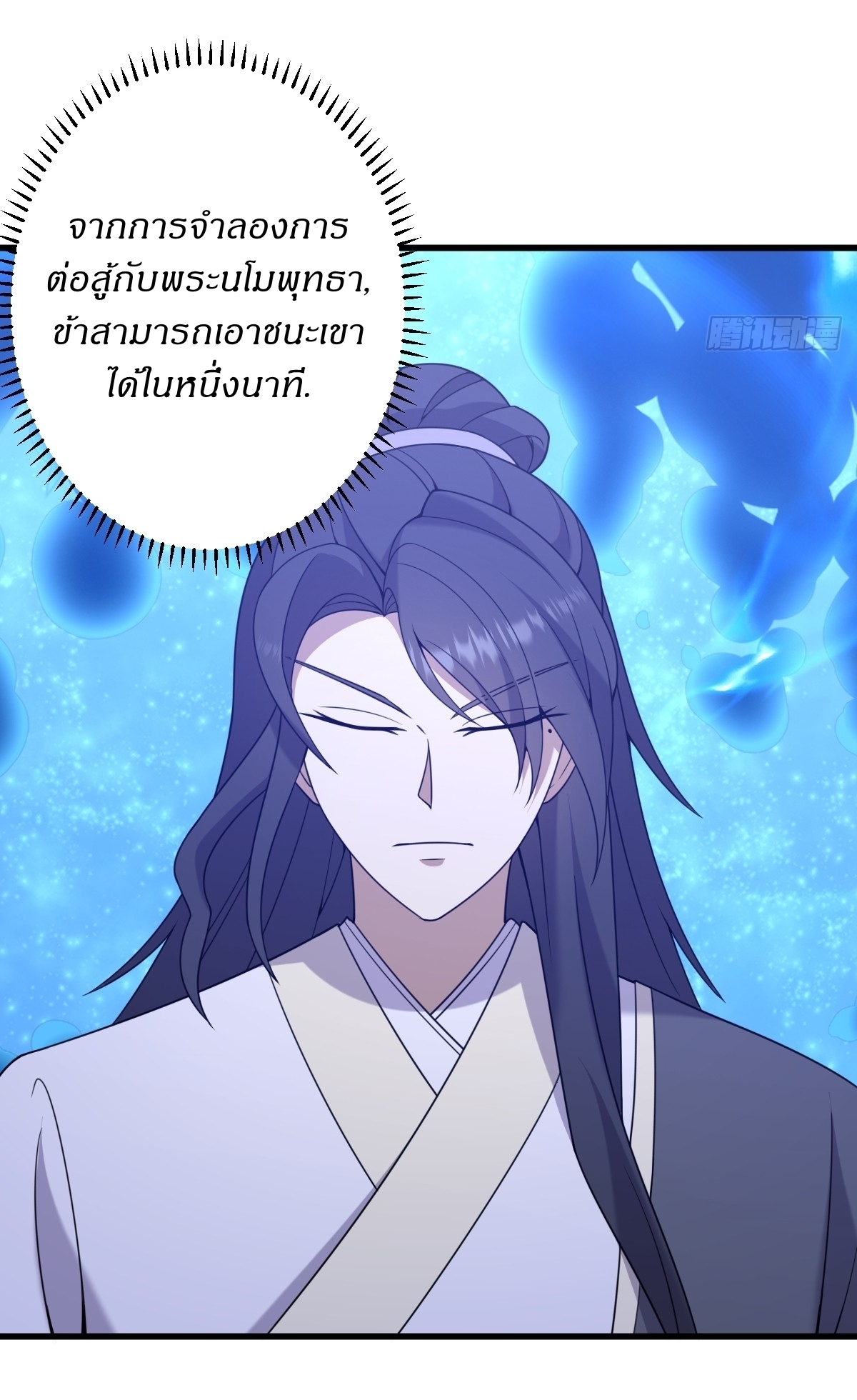 เก็บตัวร้อยปี จากนี้พี่ขอเทพ! INVINCIBLE AFTER A HUNDRED YEARS OF SECLUSION ตอนที่ 119 หน้า 32
