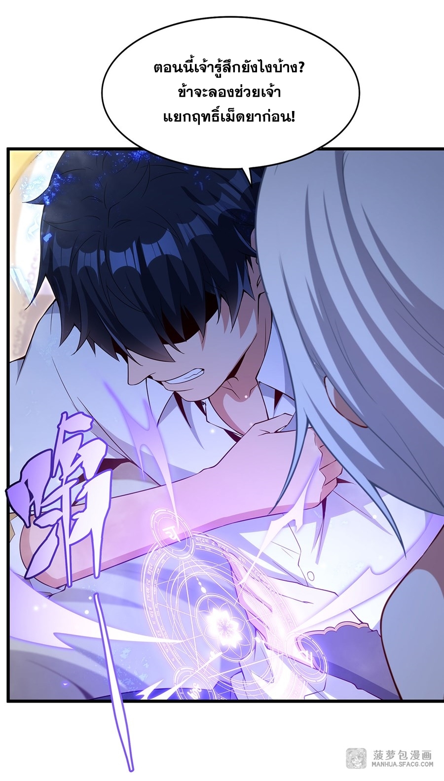 Shut Up, Evil Dragon! หุบปากซะยัยมังกรร้ายข้าไม่อยากมีลูกกับเจ้าอีกแล้ว ตอนที่ 15 หน้า 49