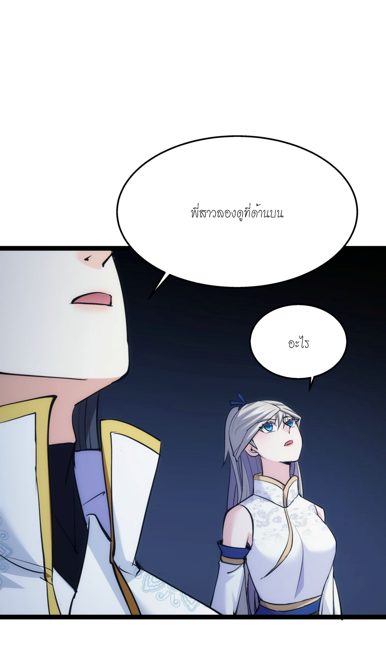 ฉันรับช่วงต่อระบบผู้เล่น ตอนที่ 15 หน้า 15