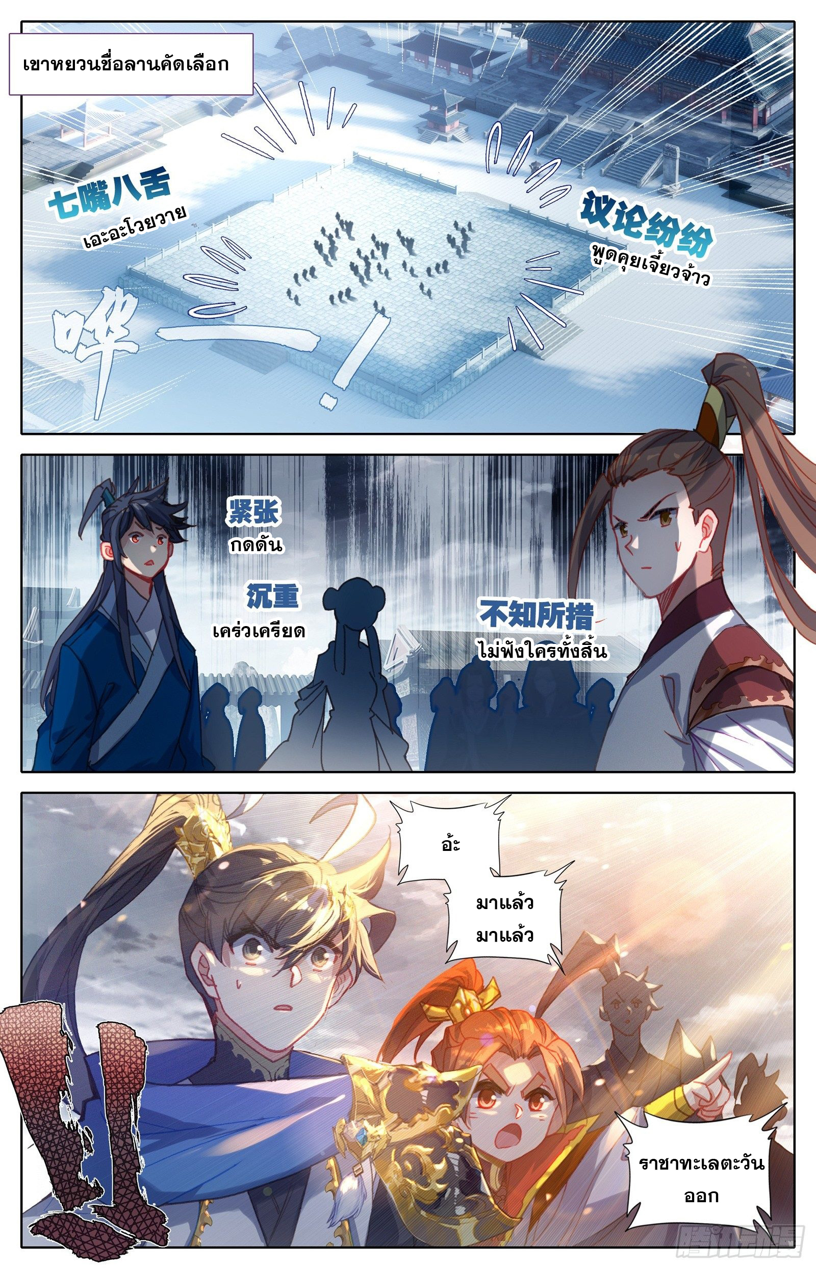 Azure Legacy (ทันจีน) ตอนที่ 60 หน้า 10