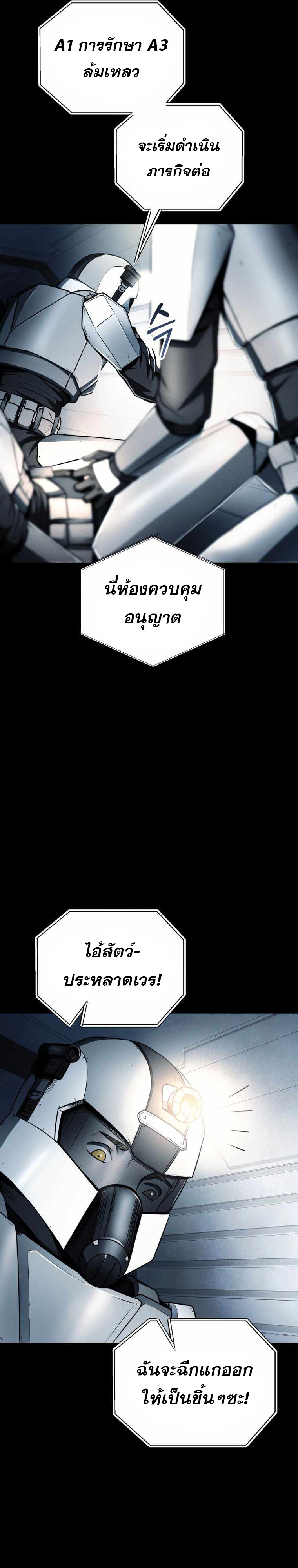 ฉันกลายเป็นสัตว์ประหลาดต่างดาวที่เติบโตได้ ตอนที่ 13 หน้า 20