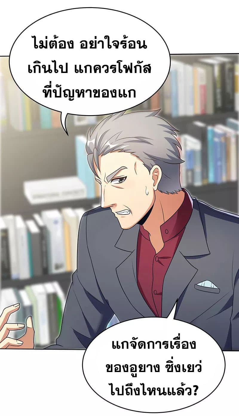 โครตเกรียนเซียนโอสด ตอนที่ 33 หน้า 41