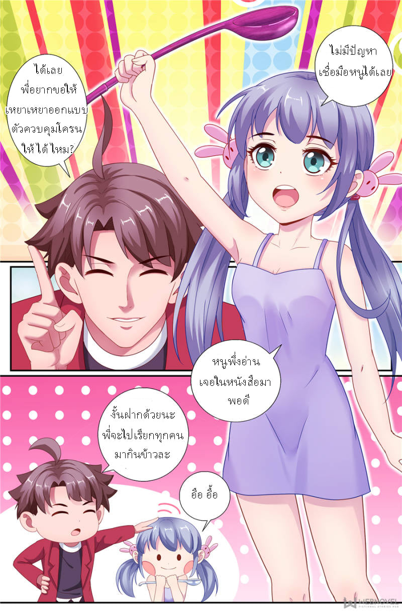 เจียงเฉิน ตอนที่ 137 หน้า 6