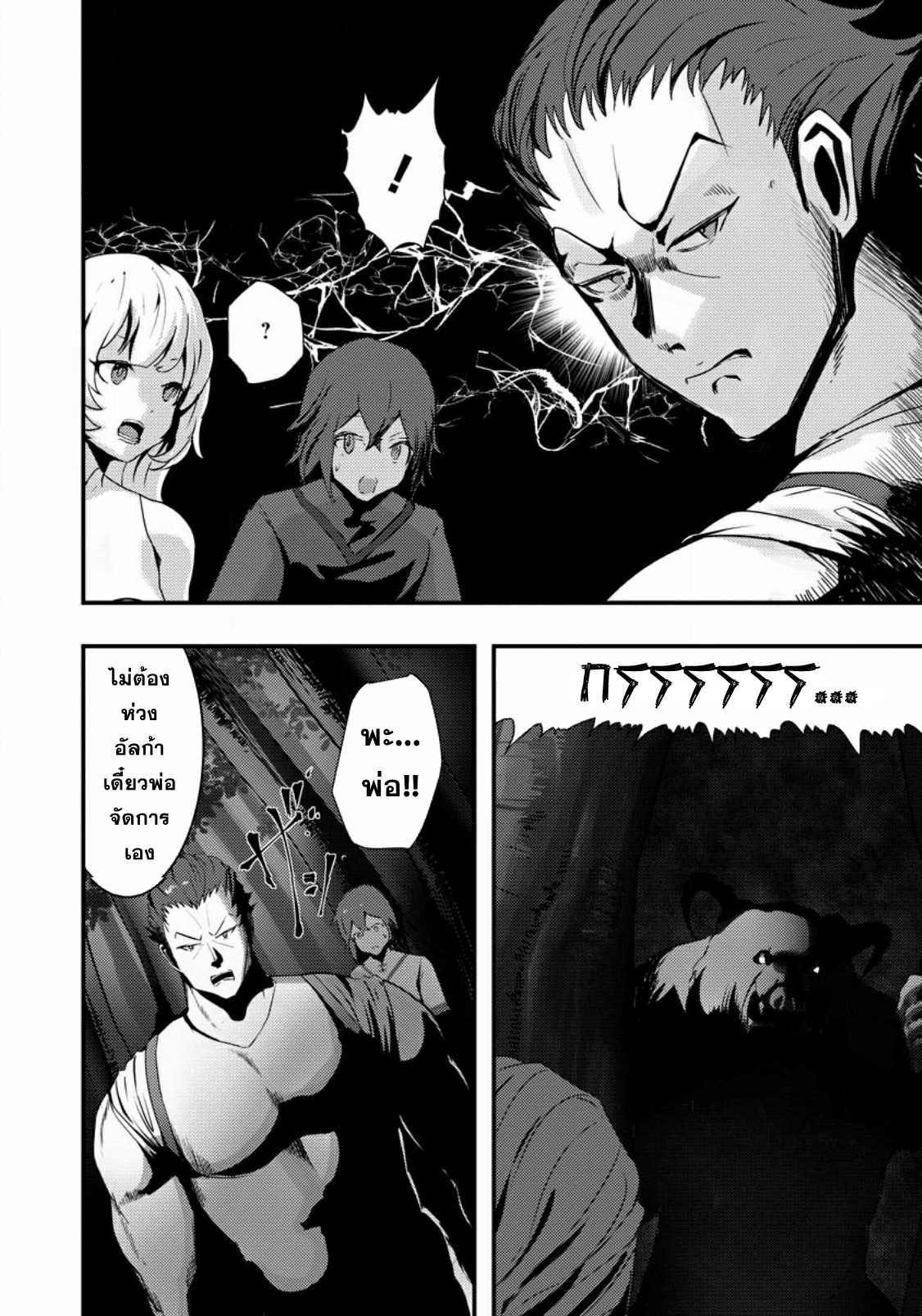 Doumo, Yuusha no Chichi desu. ~Kono Tabi wa Gusoku ga Gomeiwaku o Kakete, Moushiwake Arimasen.~ ตอนที่ 1 หน้า 16