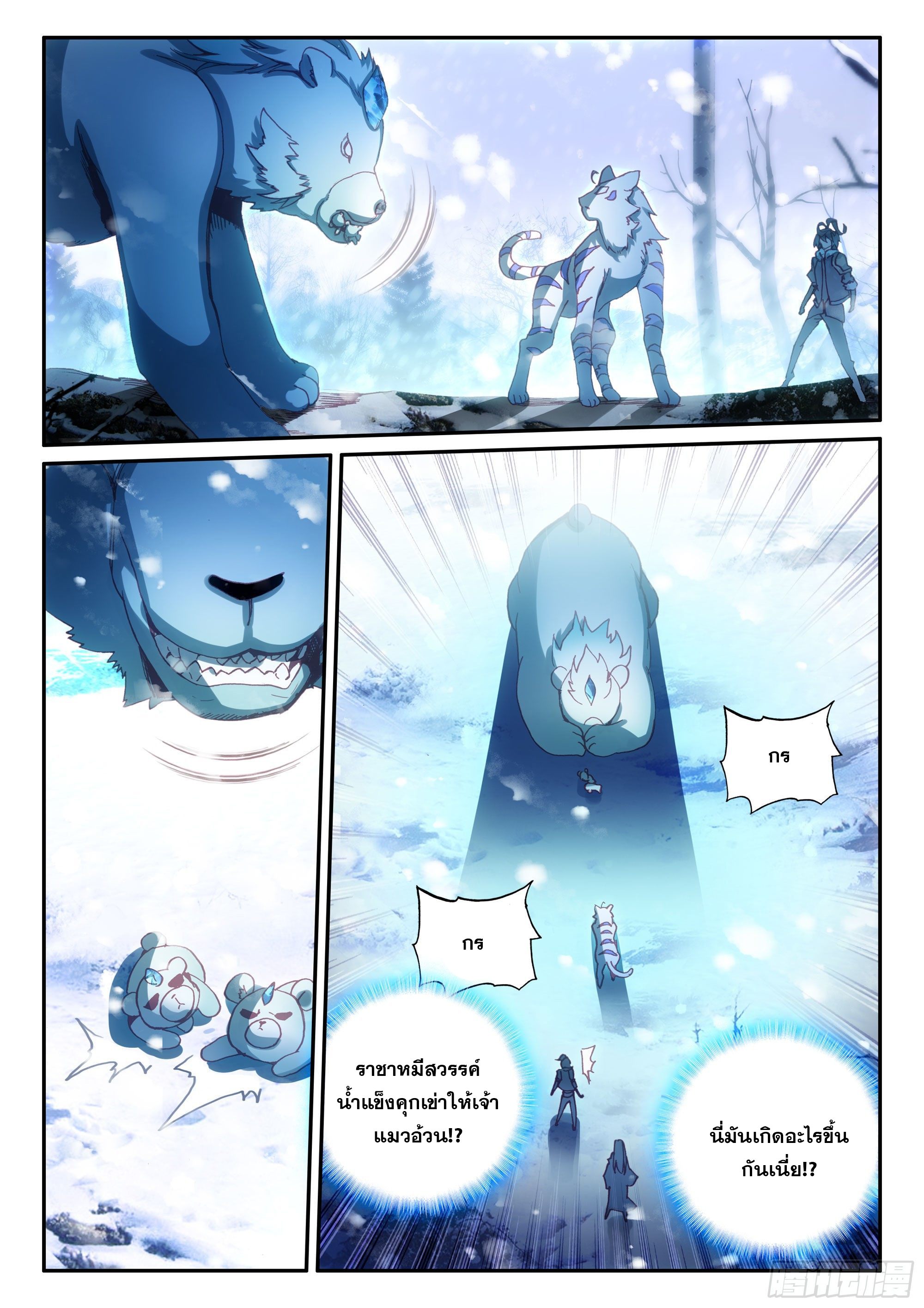 Heavenly jewel change ตอนที่ 68 หน้า 10