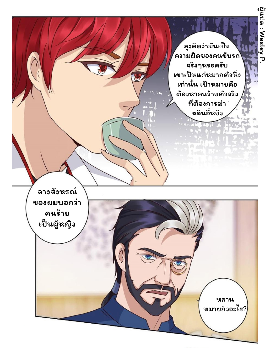 ระบบพระเจ้า ตอนที่ 62 หน้า 2