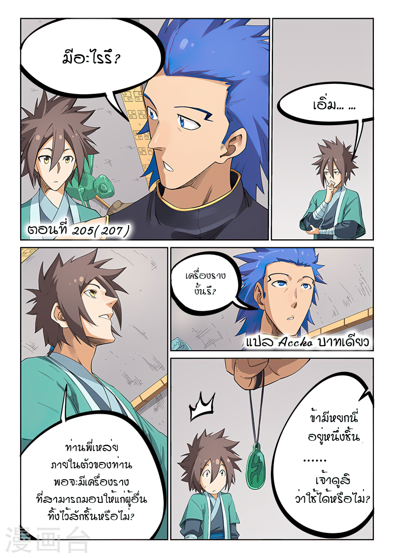 Star Martial God Techniquer ตอนที่ 205 หน้า 2