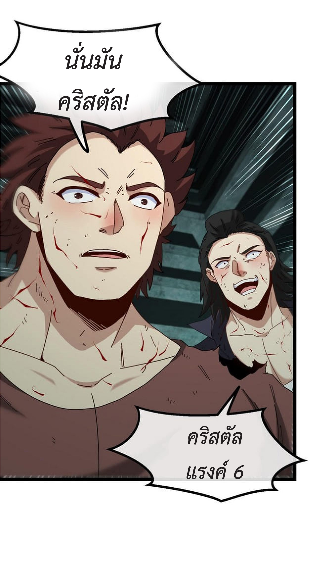 Super god system  ระบบสุดเทพ ตอนที่ 63 หน้า 44