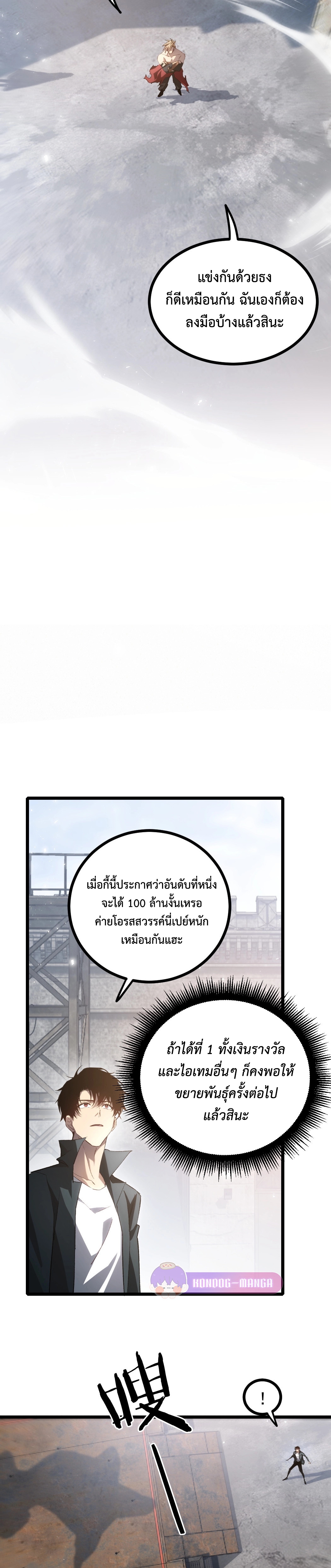 ราชาแมลงผู้เรียกภัยพิบัติจากธรรมชาติ ตอนที่ 18 หน้า 10