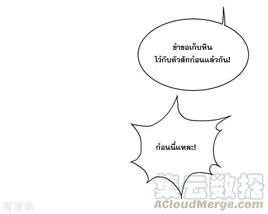 เทพอสูรสยบฟ้า ตอนที่ 3 หน้า 4