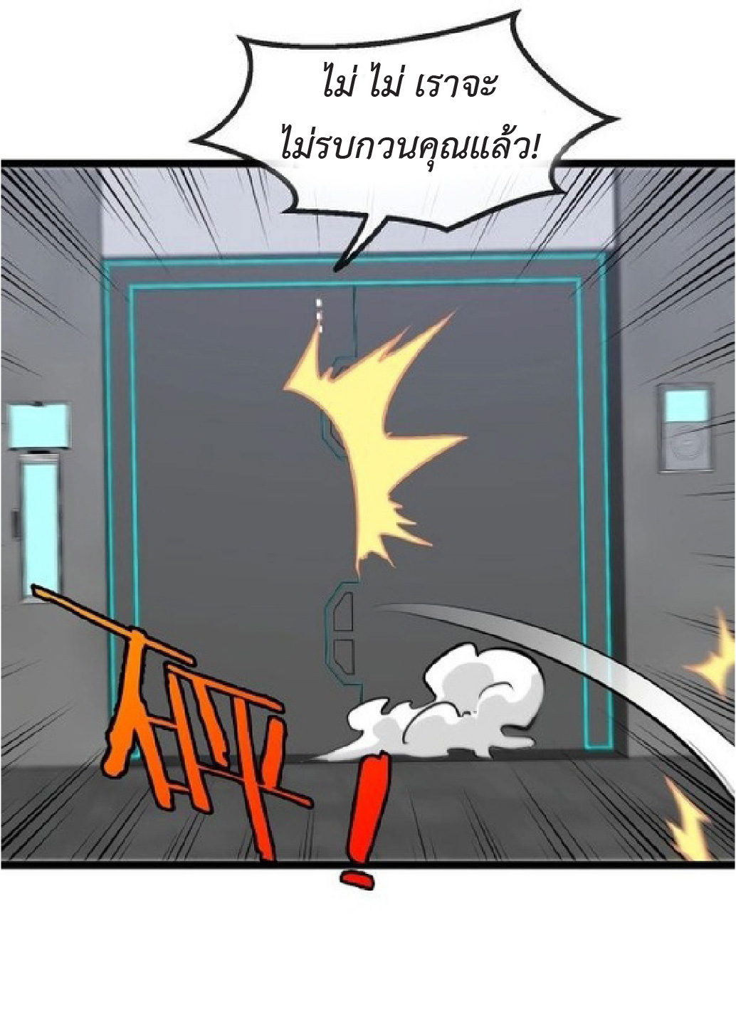 Super god system  ระบบสุดเทพ ตอนที่ 80 หน้า 23