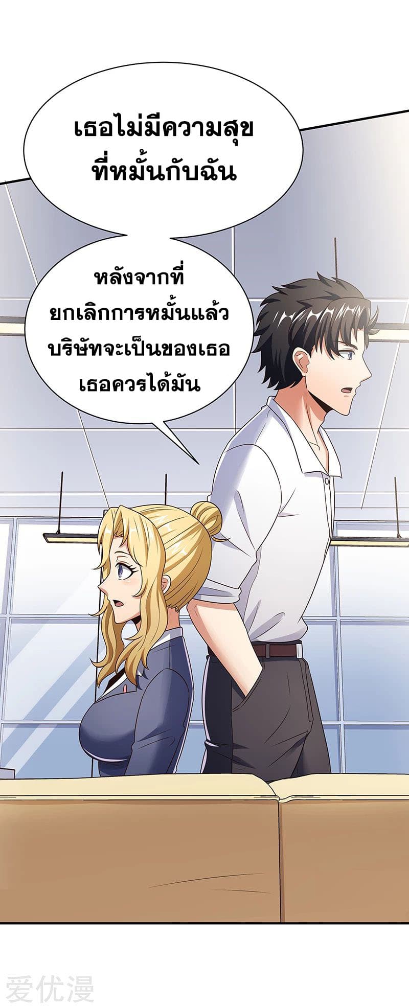 โครตเกรียนเซียนโอสด ตอนที่ 40 หน้า 26
