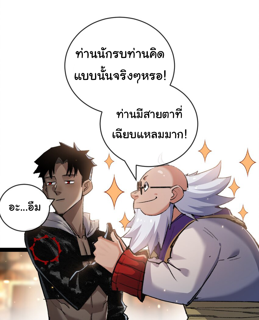 I'm the boss in Magic Moon ตอนที่ 14 หน้า 23