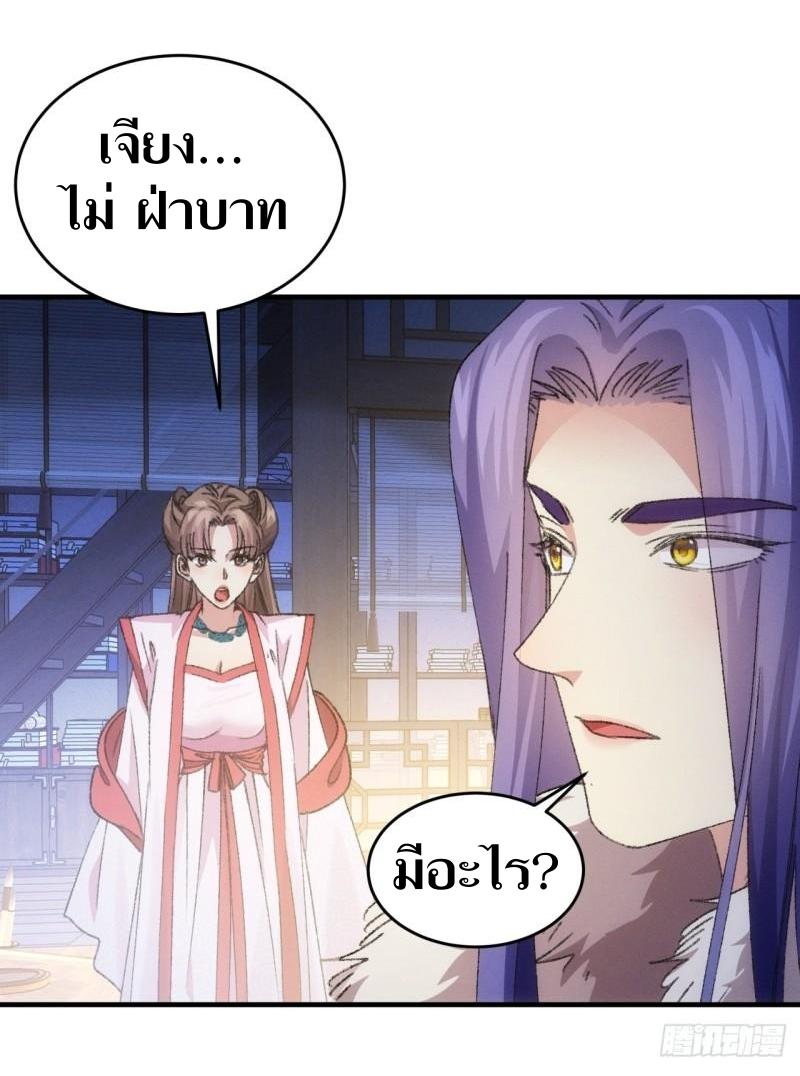 ข้าแค่ไม่เล่นไพ่ตามเกม ตอนที่ 156 หน้า 8