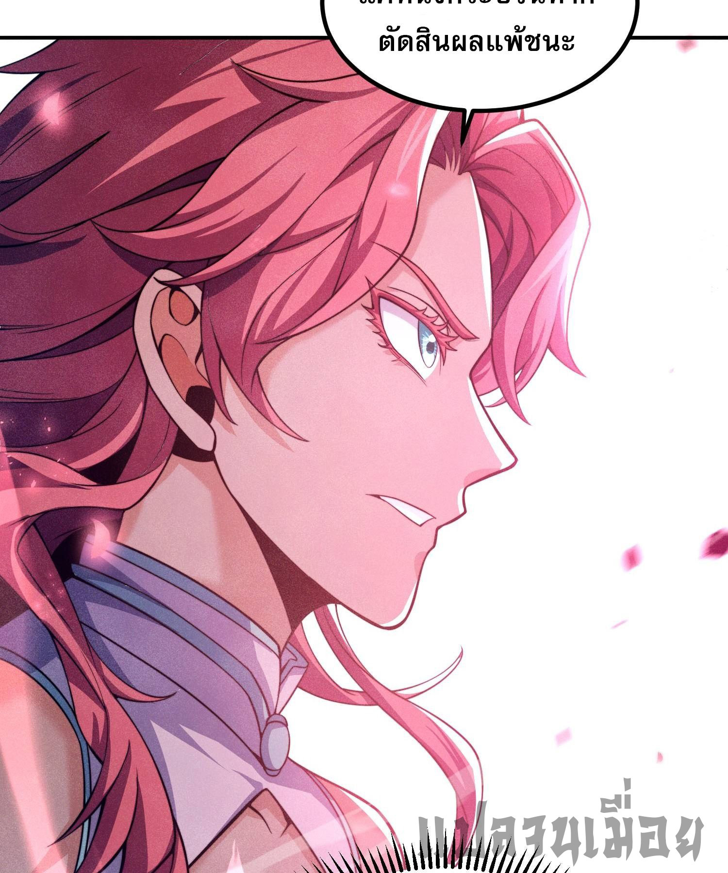 หลอมปราณ 3000 ขั้น : รับจักรพรรดินีเป็นศิษย์ ตอนที่ 2 หน้า 21