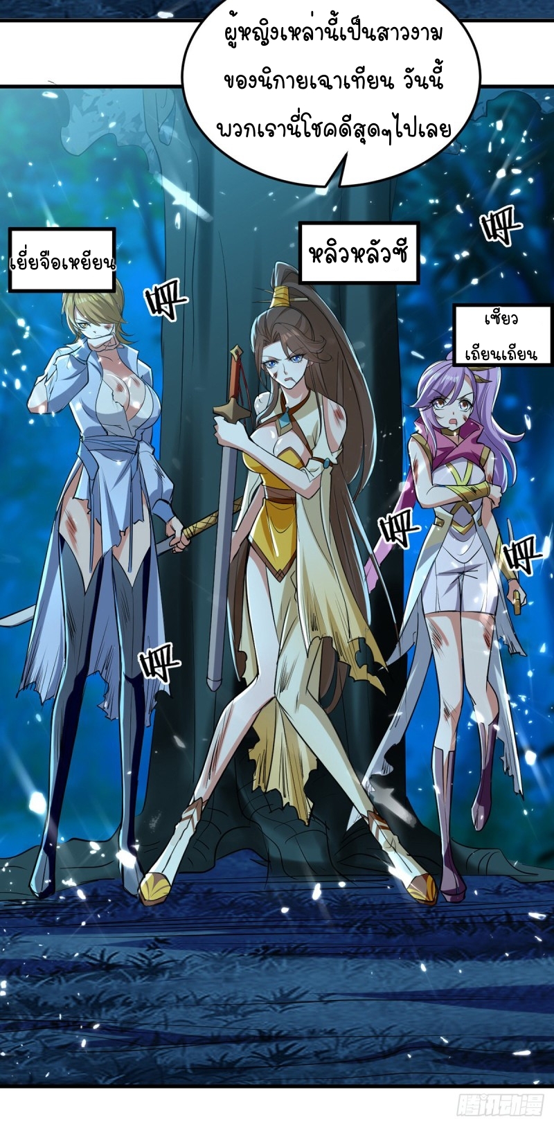 [จบ] ระบบบ้าคลั่ง ตอนที่ 13 หน้า 3