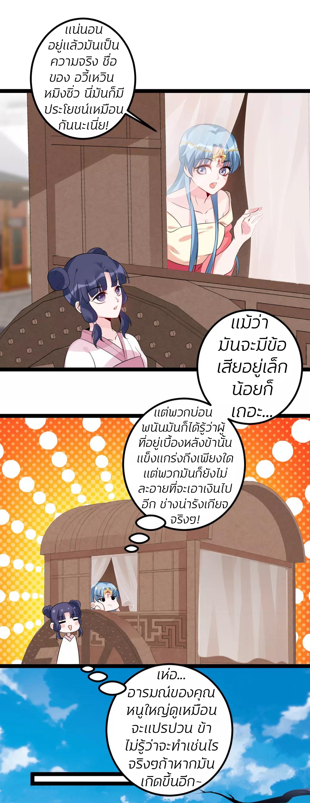 คุณหนูใหญ่แพทย์พิษมรณะ ตอนที่ 34 หน้า 24