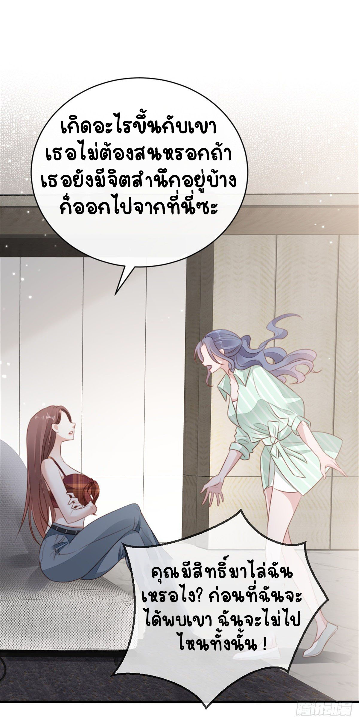 ระบบเปลี่ยนชะตายัยตัวร้าย ตอนที่ 71 หน้า 31