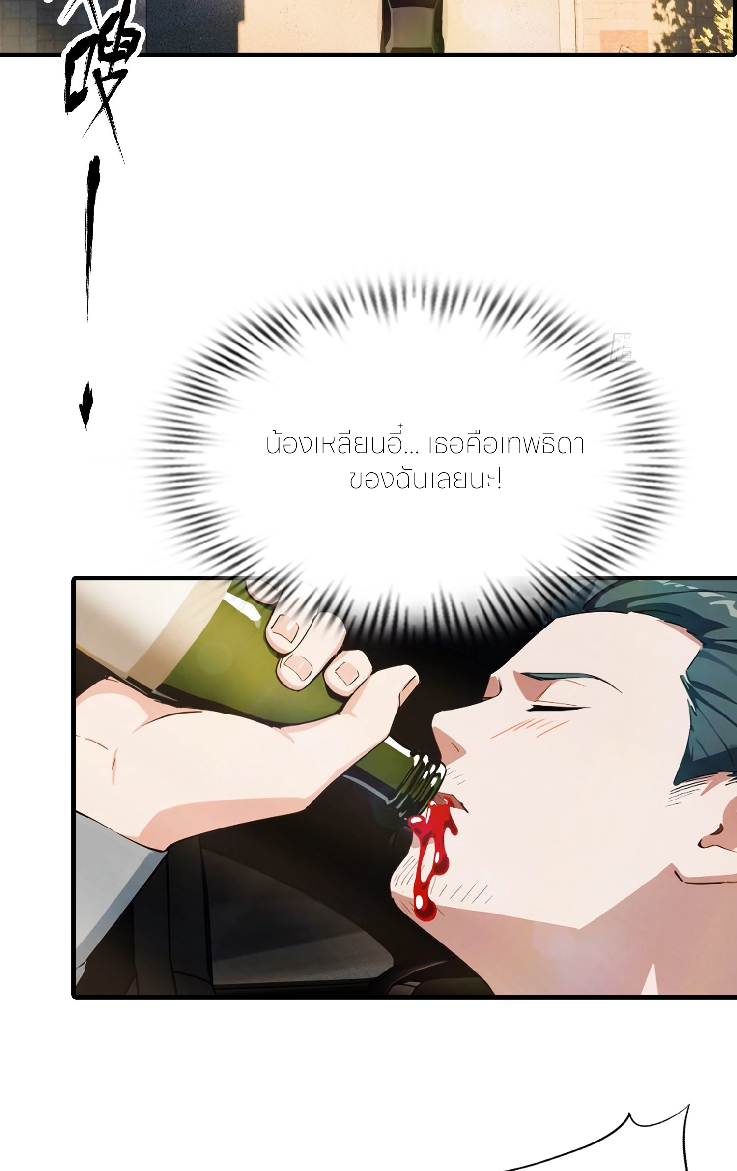 จอมยุทธ์ปราบผี  แค่ลงเขาโลกก็สั่น ตอนที่ 3 หน้า 39