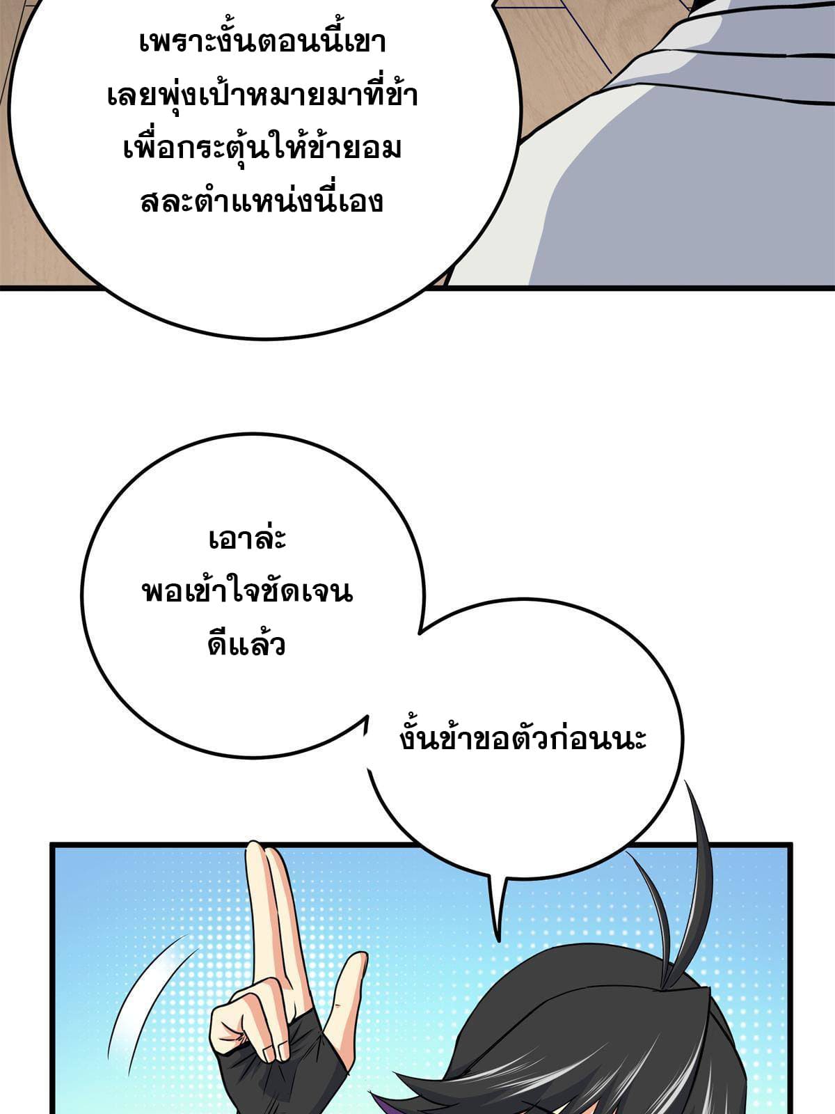 ราชันอหังการ - Emperor's Domination ตอนที่ 36 หน้า 21