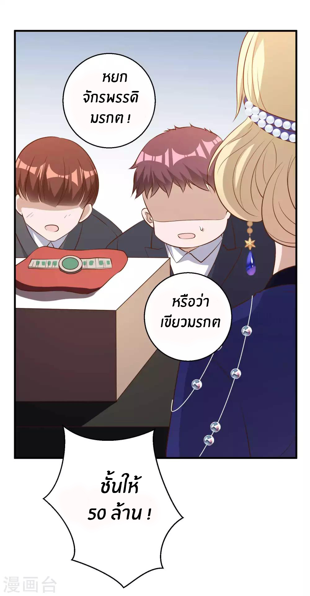 God Fisherman ตอนที่ 57 หน้า 32