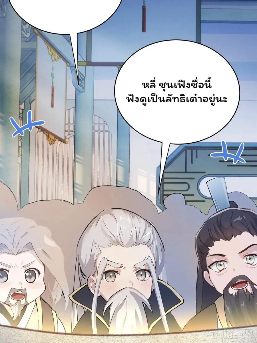 (ซ้ำกับบาทเดียว)ข้าคือปรมาจารย์ไร้เทียมทาน?ห๊ะไรนะ!!! ตอนที่ 10 หน้า 32