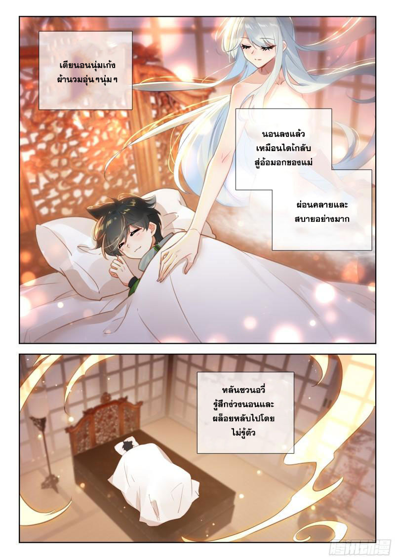 Soul Land IV – The Ultimate Combat มหาศึกการต่อสู้ ตอนที่ 270 หน้า 6