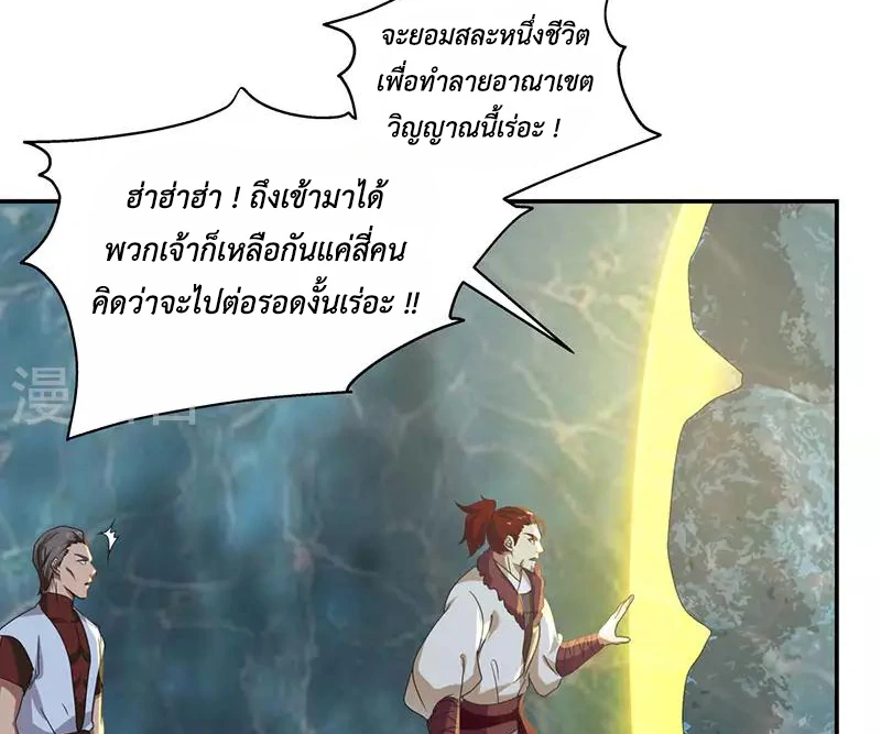 Chaos Alchemist (วิบัติการณ์เทพเซียนโอสถ) ตอนที่ 112 หน้า 22
