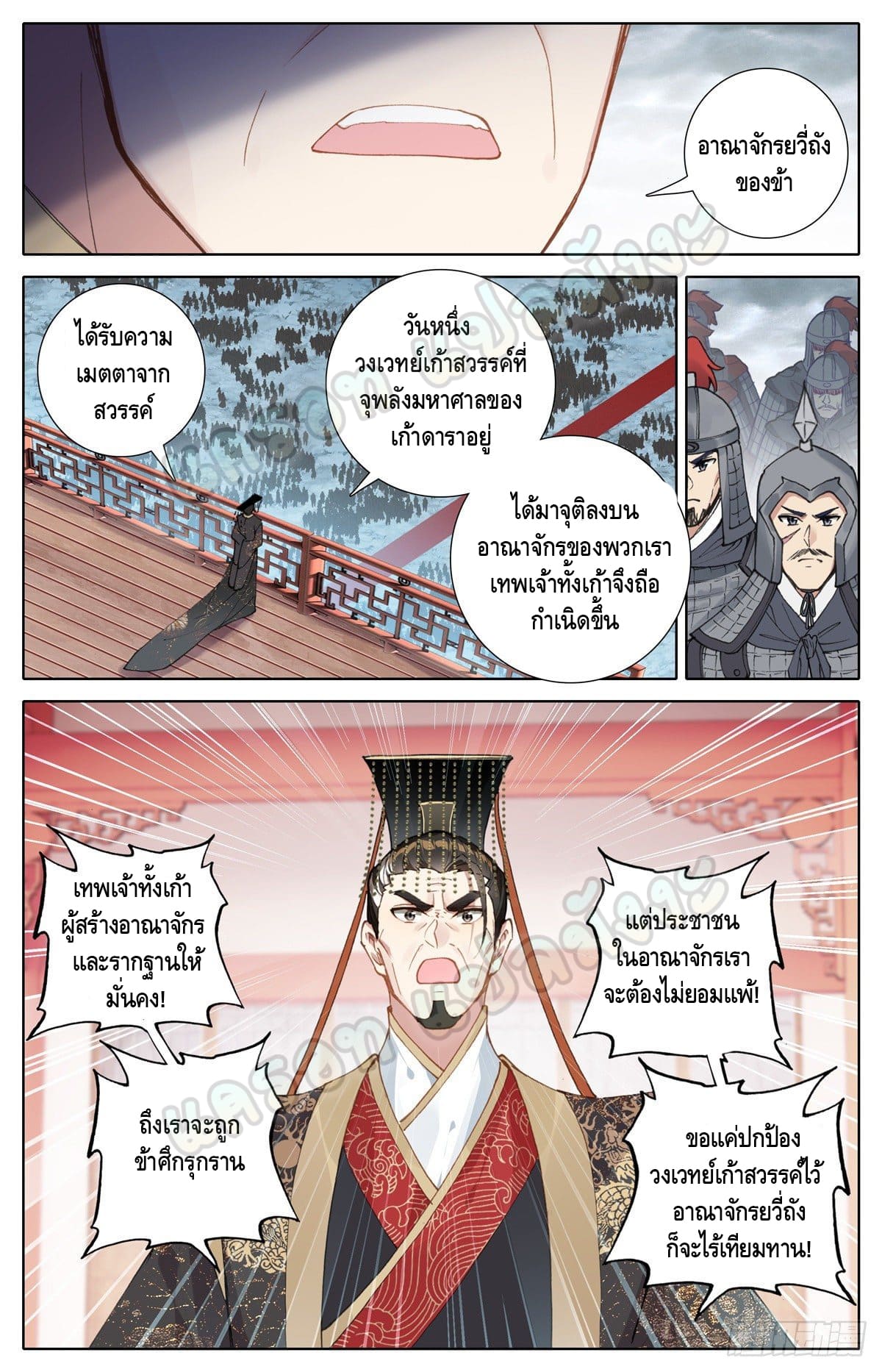 I am supreme ตอนที่ 1 หน้า 5