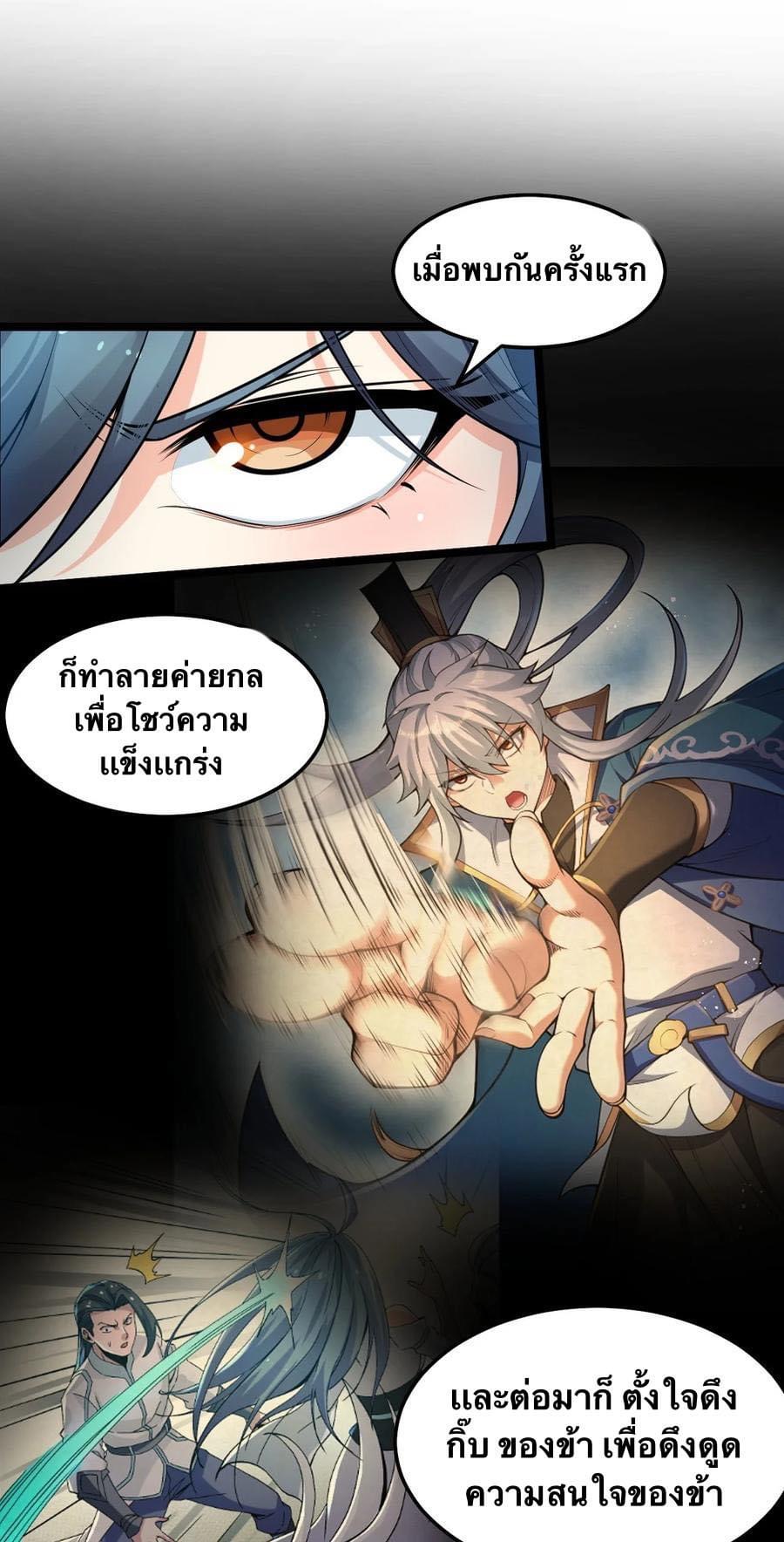 มหาบุรุษ ในตำนาน ตำนานที่หลับใหล (ศิษย์เบิ้มๆ) ตอนที่ 84 หน้า 13