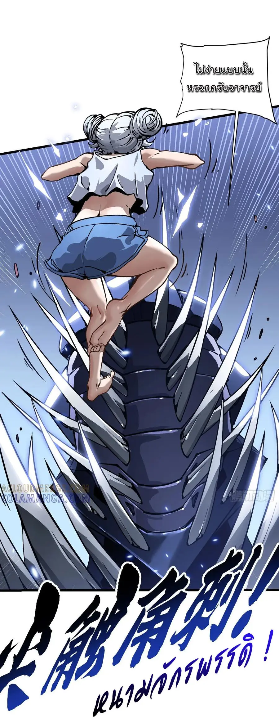 ขอให้ข้าเป็นราชาเเห่งเหล่ามอนเตอร์ ( starting from awakening the king of monsters ) ตอนที่ 45 หน้า 14
