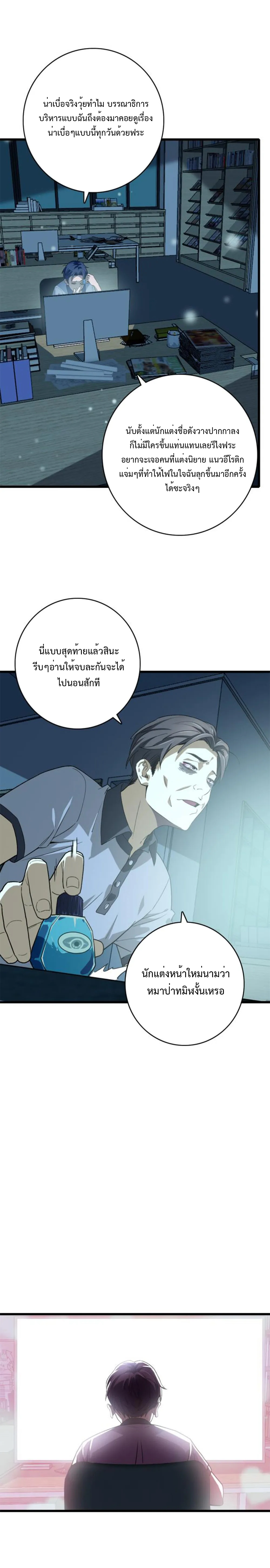 เทพปีศาจผู้ยิ่งใหญ่ ตอนที่ 5 หน้า 10