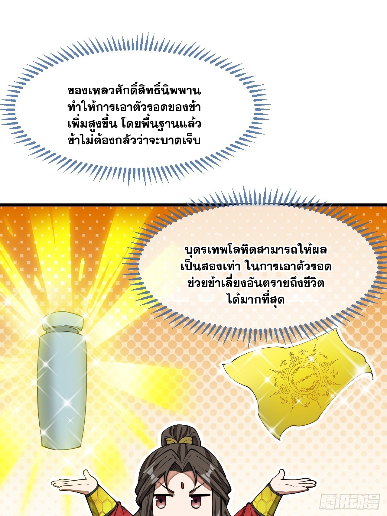 บุรุษที่มีโชค คงไม่ใช่ข้าแล้วแหละ ตอนที่ 142 หน้า 20
