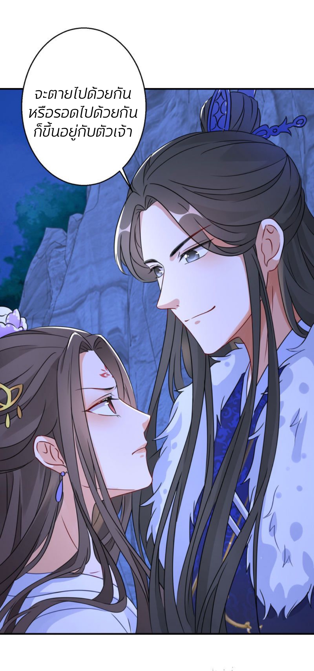 ชีวิตผกผัน การแก้แค้นของชายาพิษ ตอนที่ 4 หน้า 2