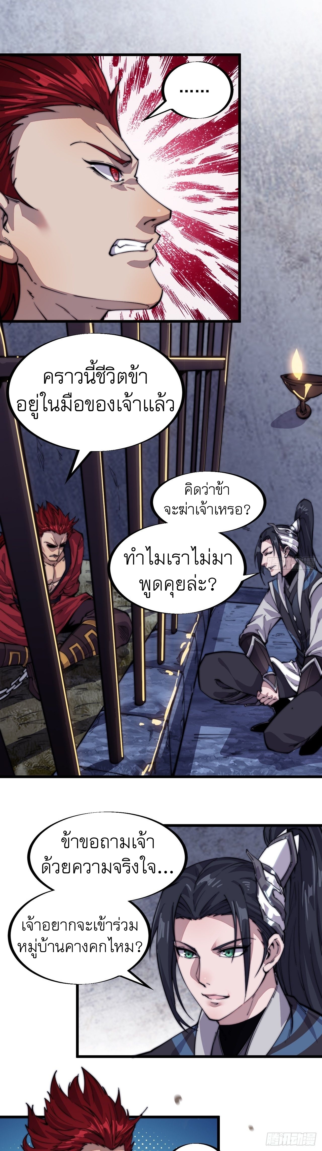 Starting a Mountain ตอนที่ 56 หน้า 7