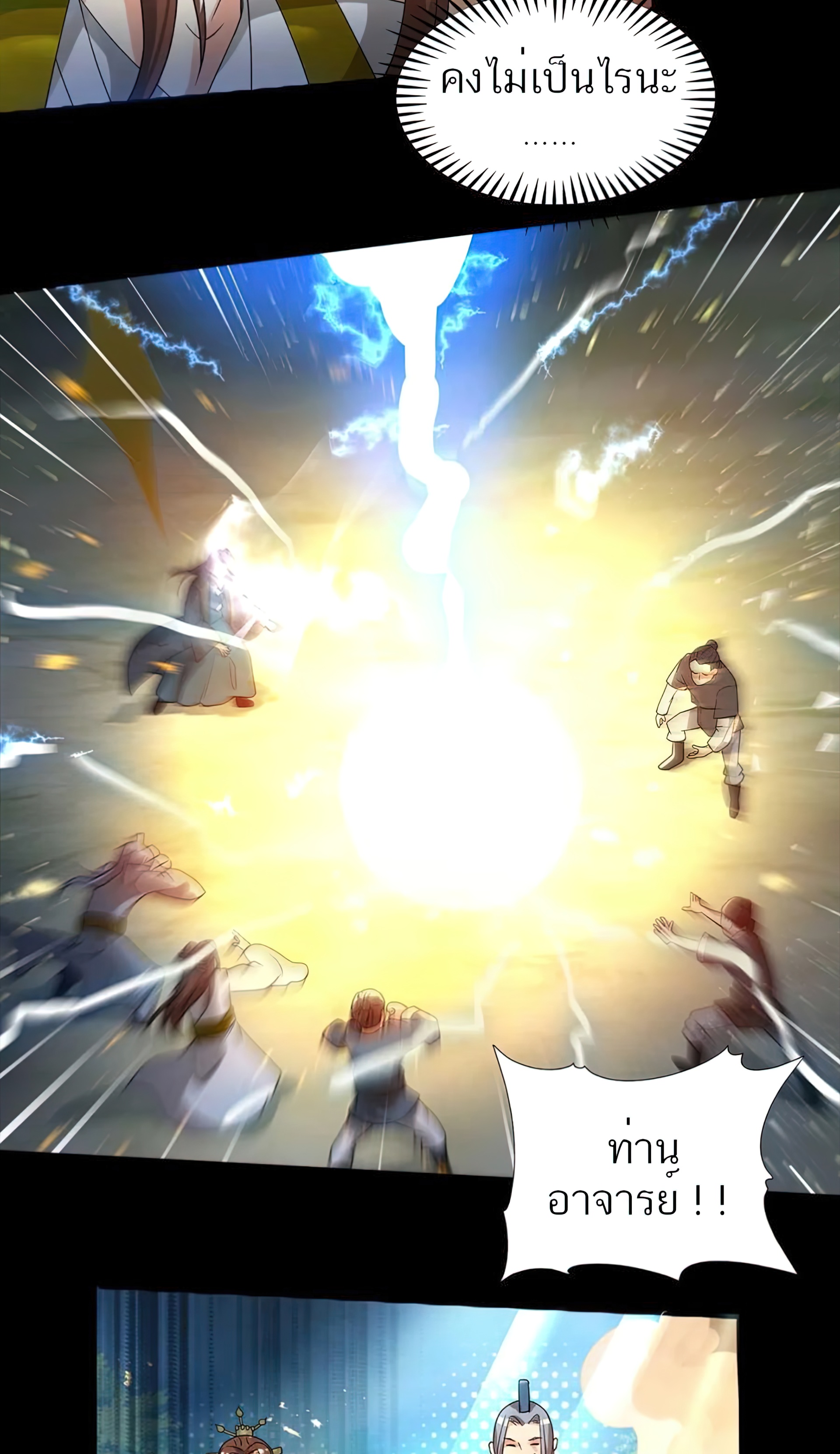 I Have Nine Female Disciples ตอนที่ 16 หน้า 14