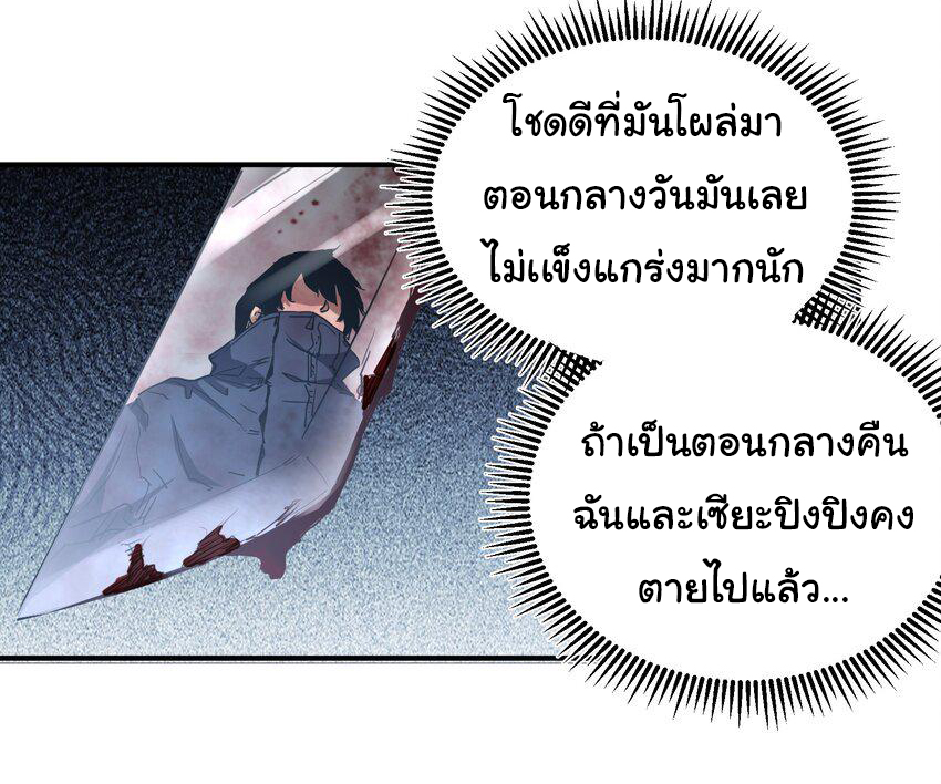 กลับมาเกิดใหม่ในยุคก่อนวันสิ้นโลก! ตอนที่ 10 หน้า 9
