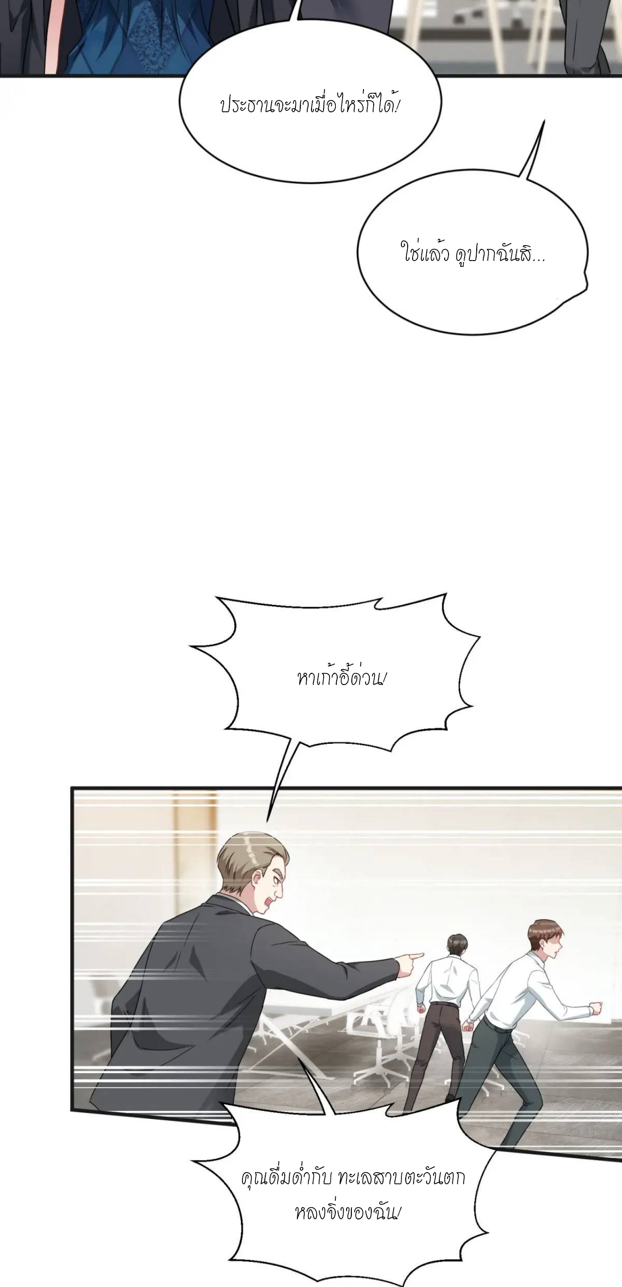 ผมไปเกาะสาวสวยกิน, แต่ตอนนี้ฉันเป็นคนร่ำรวยแล้ว~ ตอนที่ 29 หน้า 13